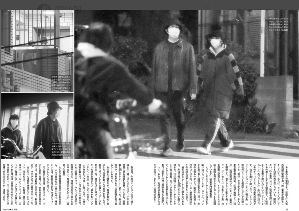 あのちゃんと井口理さんの熱愛スクープが載った週刊誌の誌面