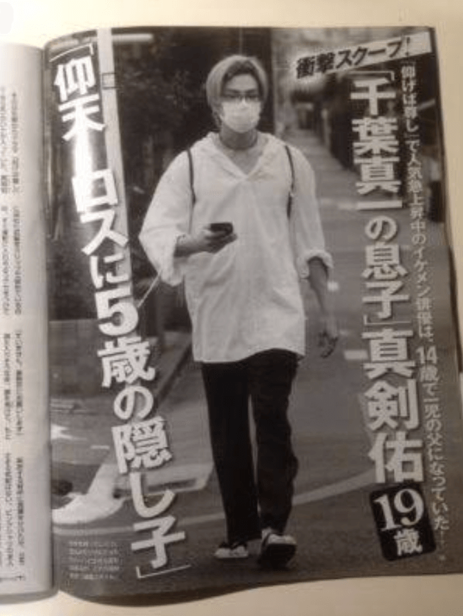 新田真剣佑が14歳で隠し子がいたという「FRIDAY」の記事