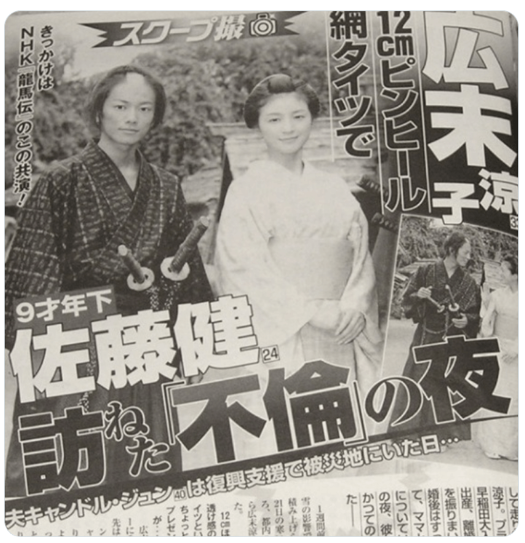 広末涼子と佐藤健の不倫報道の週刊誌
