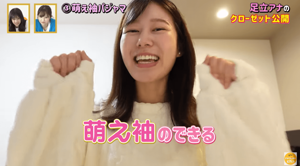 足立夏保さんの白いモフモフパジャマ姿