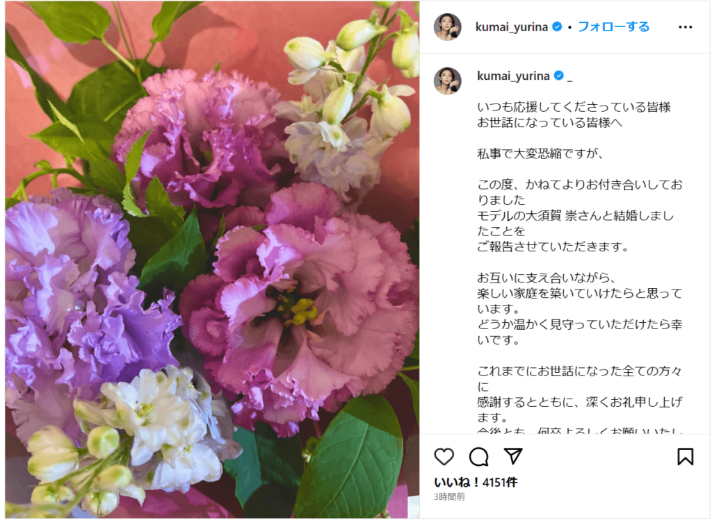 熊井友理奈さんの結婚報告のインスタグラム