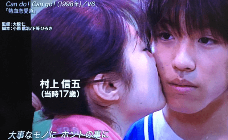 ドラマ「熱血恋愛道」に出演していた村上信五さんの画像