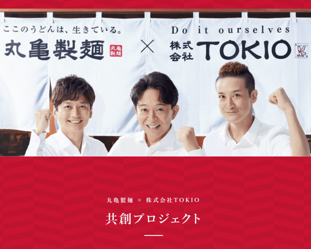 TOKIOを起用する丸亀製麺の広告