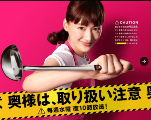 ドラマ「奥様は、取り扱い注意」のポスター画像