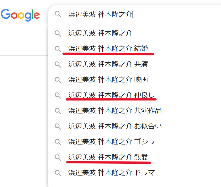 Googleで「浜辺美波・神木隆之介」を検索したときに表示されるサジェストワード